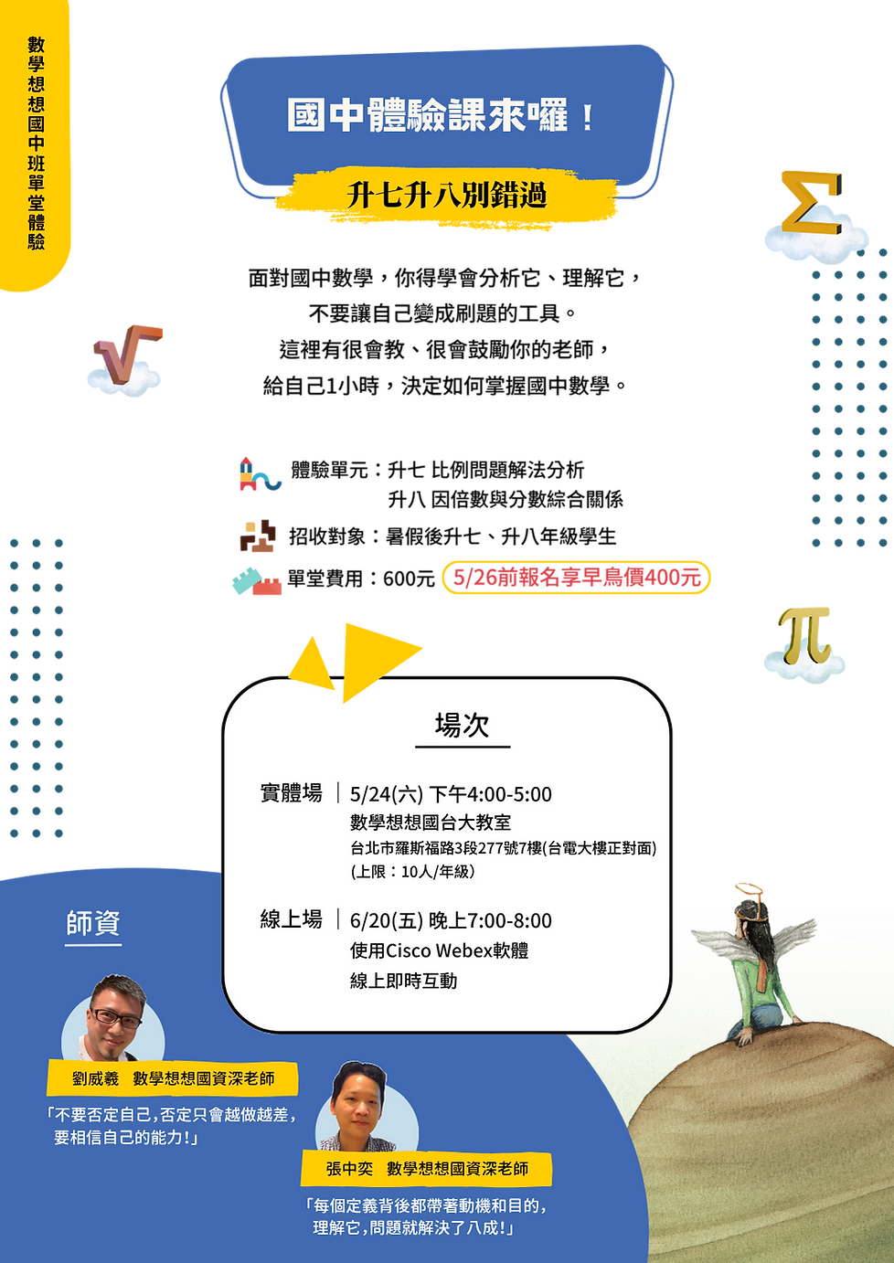 2025春國中體驗單張圖_update.png