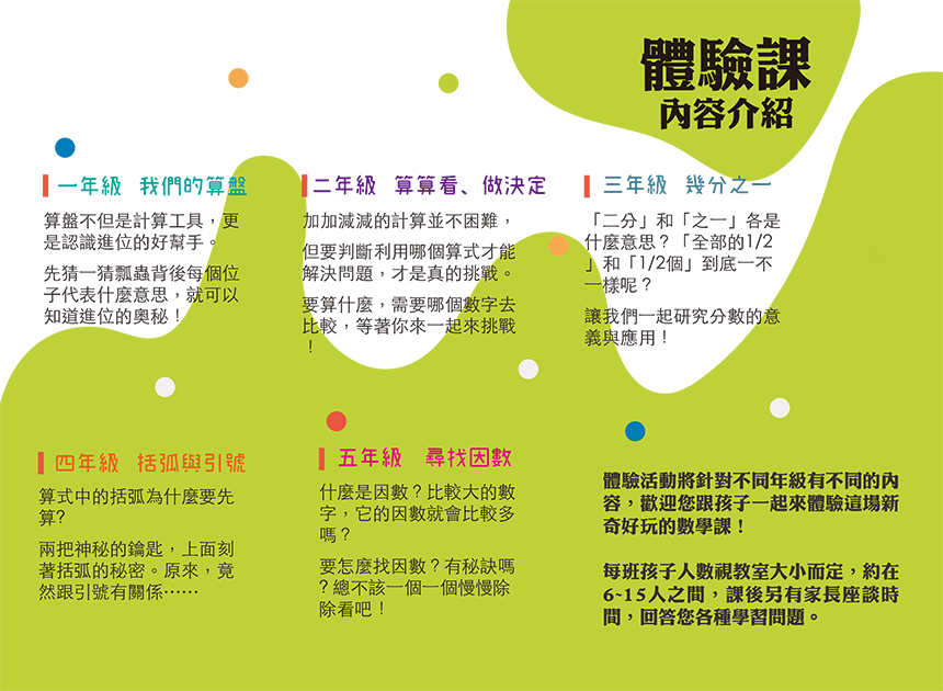 2021秋數想體驗簡章p5.png