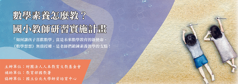 2021素養研習_WIX表頭new.png