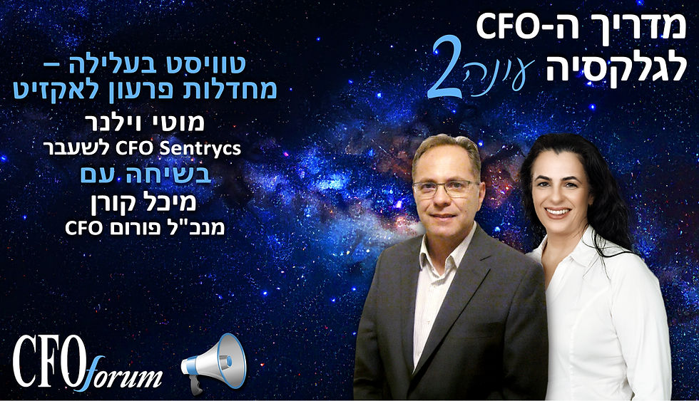 טוויסט בעלילה - מחדלות פרעון לאקזיט