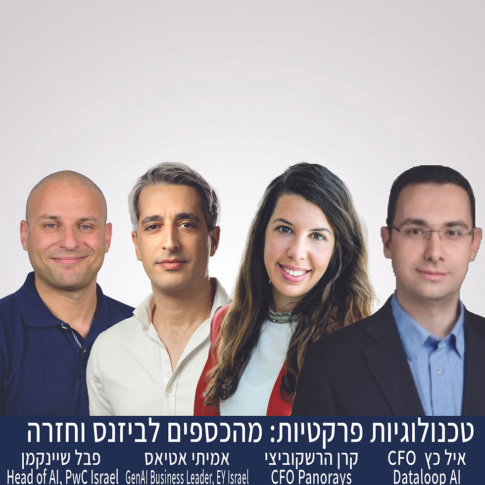 טכנולוגיות פרקטיות: מהכספים לביזנס וחזרה