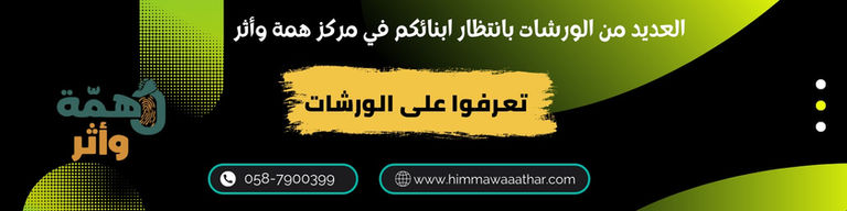ورشات