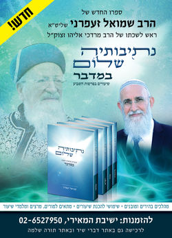 מודעת פרסום נתיבותיה שלום במדבר2