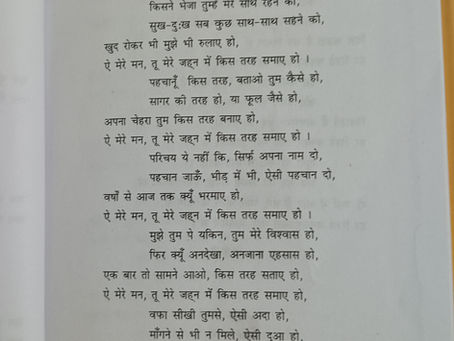 Ae Mere Mann..