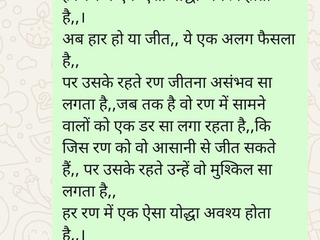 अपराजित योद्धा