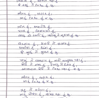 Maru Vishwa Hu J Chhu