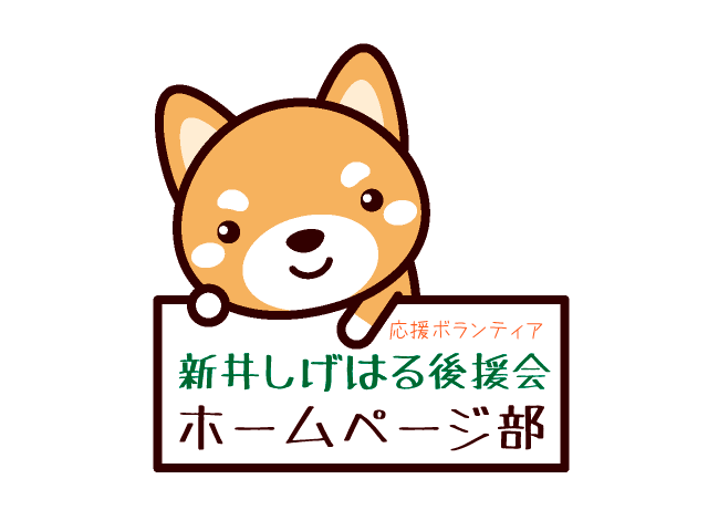 ホームページ運営ボランティア