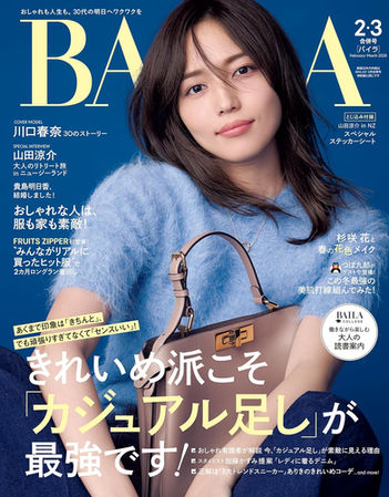 雑誌「BAILA (バイラ) 2025年2・3月合併号」に掲載されました