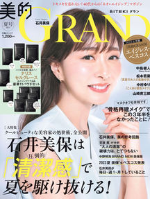 美的GRAND 夏号にシルエット トーニング バスオイルが掲載されました