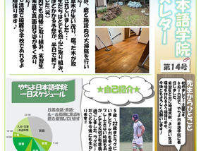 【今月のやちよ】2023年第14号