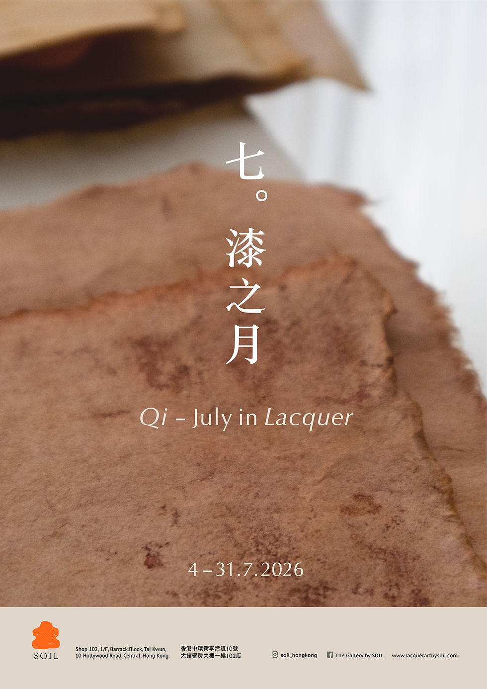 Qi — July in Lacquer 七 • 漆之月 4 - 31.7.2026