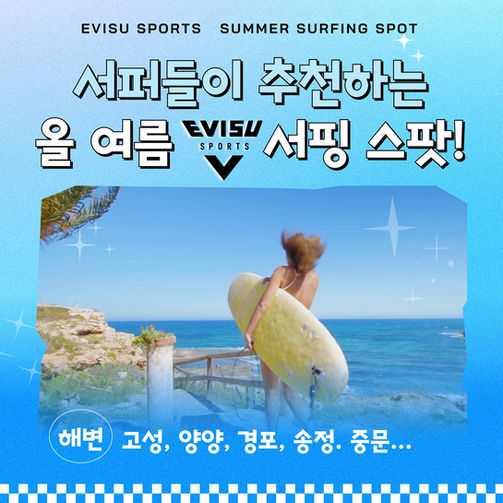 🏄♀️서퍼들이 먼저 알아본 여름 스팟!