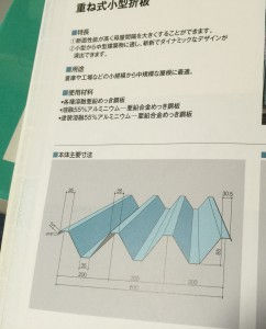 88ルーフ カタログより抜粋