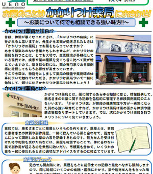 ウエノ薬局ほっと通信 Vol.34 2013年4月号