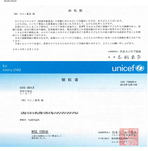 ユニセフ募金いたしました。