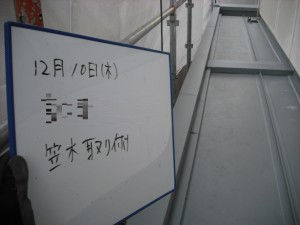 笠木取付