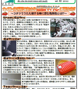 ウエノ薬局ほっと通信 Vol.32 2013年2月号