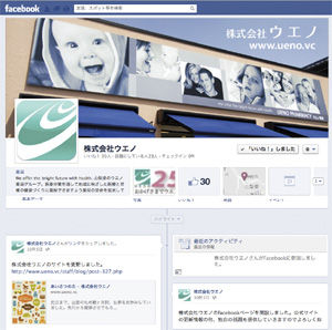 Facebookページ開設!