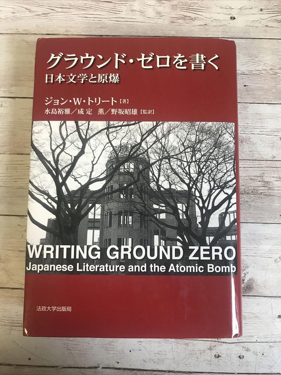 Thumbnail: Writing Ground Zero: Japanese Literature and the Atomic Bomb