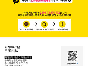 김포한강오토캠핑장 카카오톡 채널 오픈 안내