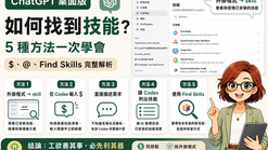 5 種找技能的方法