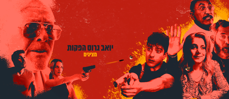 Unorganized Crime
