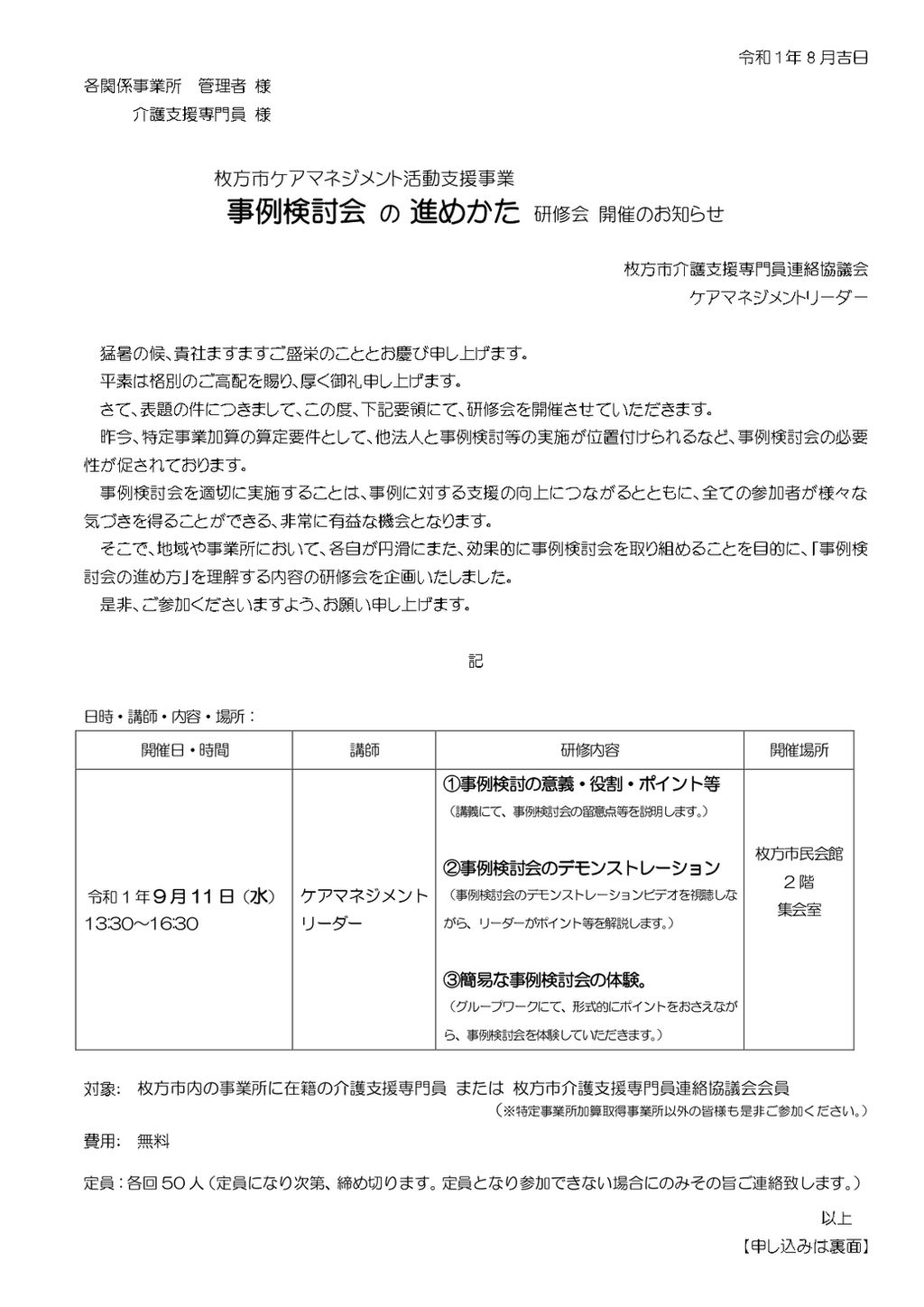 事例検討会の進めかた研修会 開催のお知らせ