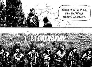 Έκθεση comics για την περίοδο της Κατοχής στην Αθήνα