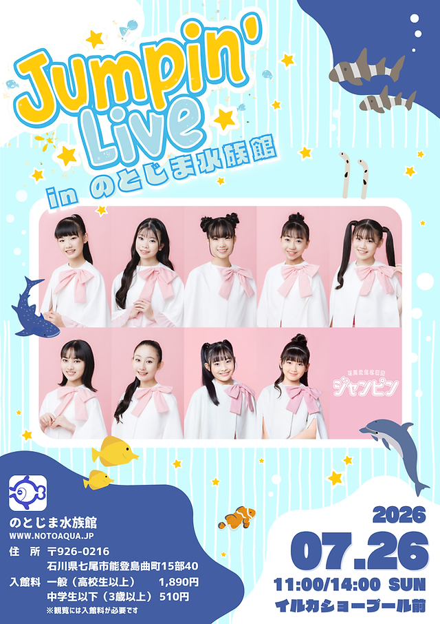 NEWS | 石川元気応援隊ジャンピン