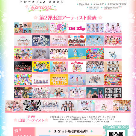 【イベント情報】4月19日・20日 かがやきフェスSpring