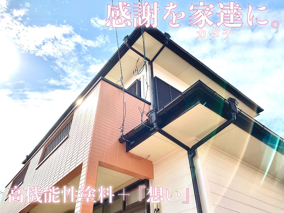 熊本県八代市古閑中町の家の塗装工事施工事例.jpg