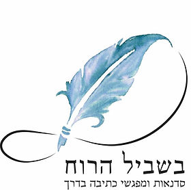 לוגו בשביל הרוח (2).jpg