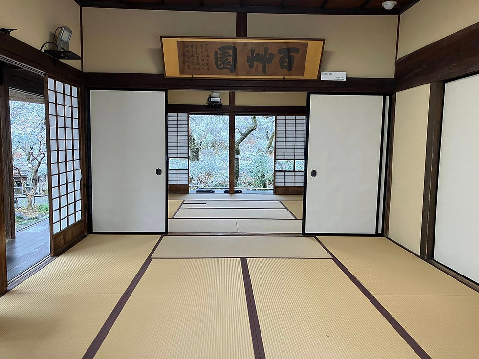 百草園