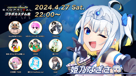 CCJPエグゾプライマルコラボカスタム会に姫乃なぎさが参戦!🔥