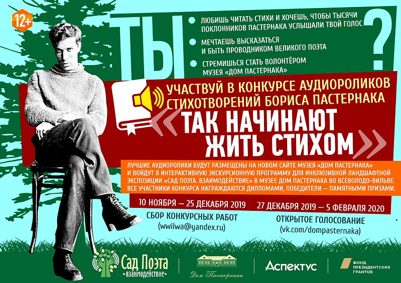 «ТАК НАЧИНАЮТ ЖИТЬ СТИХОМ» КОНКУРС АУДИ