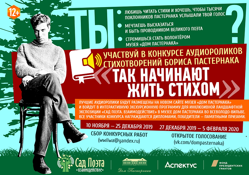 «ТАК НАЧИНАЮТ ЖИТЬ СТИХОМ» КОНКУРС АУДИ