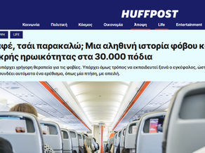 Άρθρο στη Huffington Post για τον φόβο πτήσης