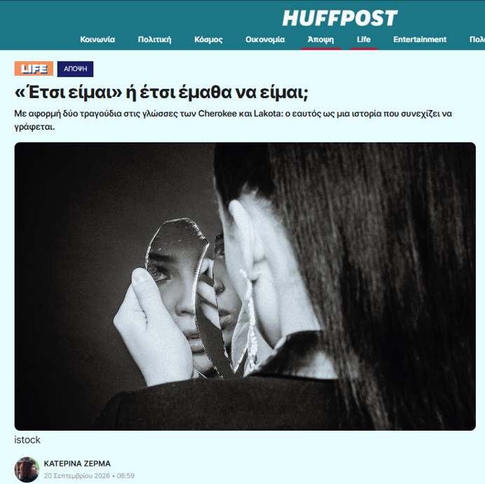 Πρωτοδημοσίευση στη Huffington Post Greece