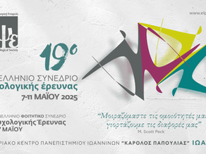 Αφίσα του 19ου Πανελλήνιου Συνεδρίου Ψυχολογικής Έρευνας – Ιωάννινα 2025