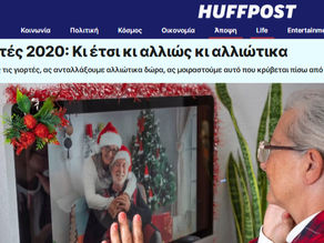 Screenshot άρθρου Κατερίνας Ζέρμα στη Huffington Post "Γιορτές 2020: Κι έτσι κι αλλιώς... κι αλλιώτικά"