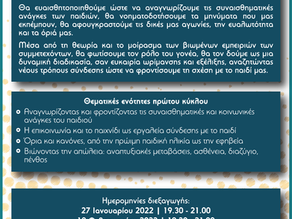 Πώς είναι να είσαι γονιός σήμερα – Ένα διαρκές, γόνιμο παράπονο