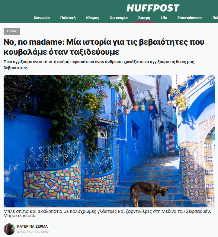 Πρωτοδημοσίευση στη Huffington Post Greece