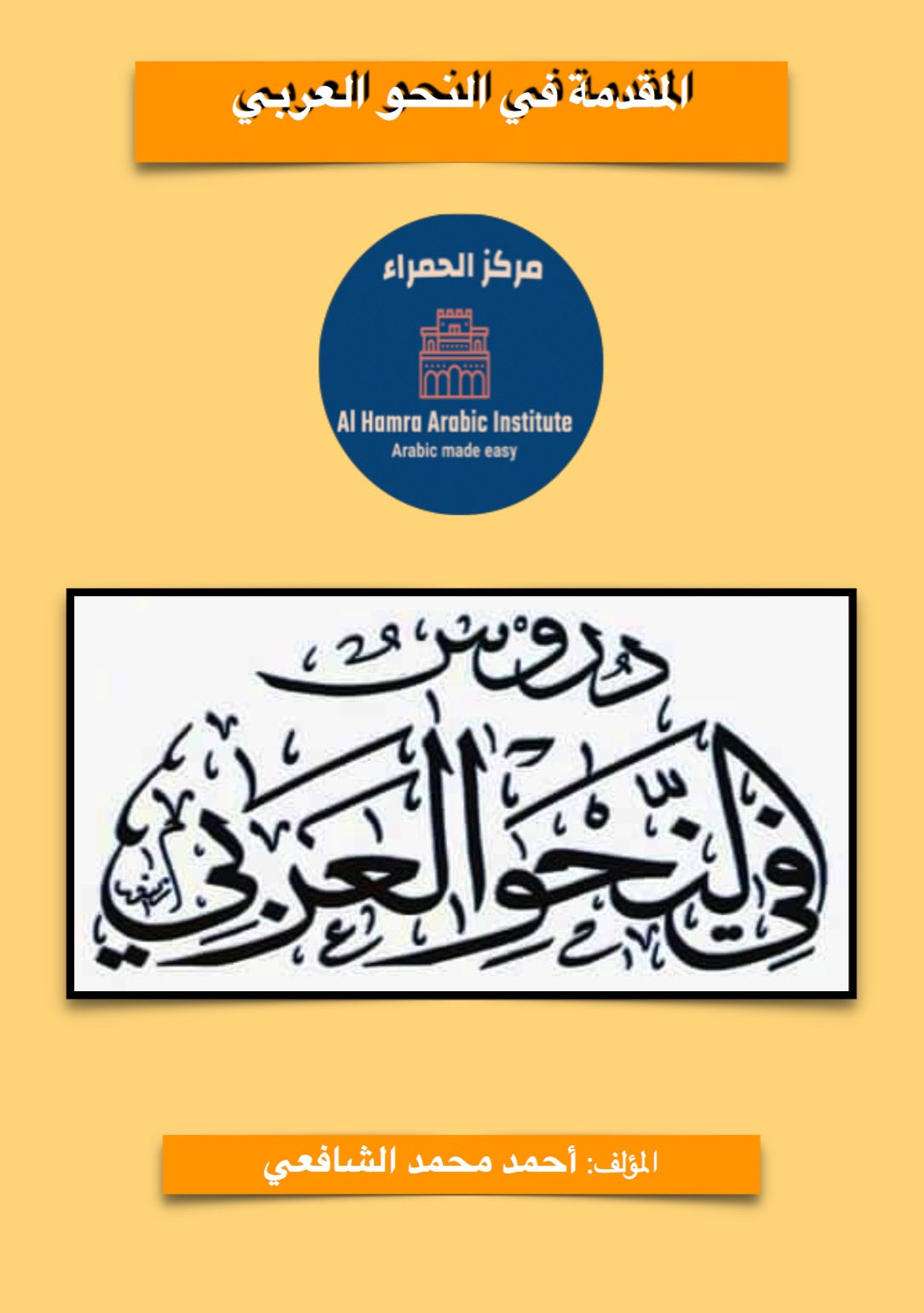 Arapça Dilbilgisine Giriş - 3-6 (MSA) seviyeleri için uygundur