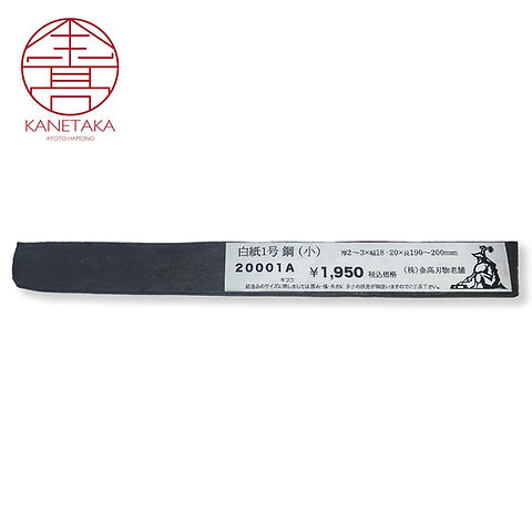 20001A 白紙1号 鋼 (小) | 金高刃物老舗