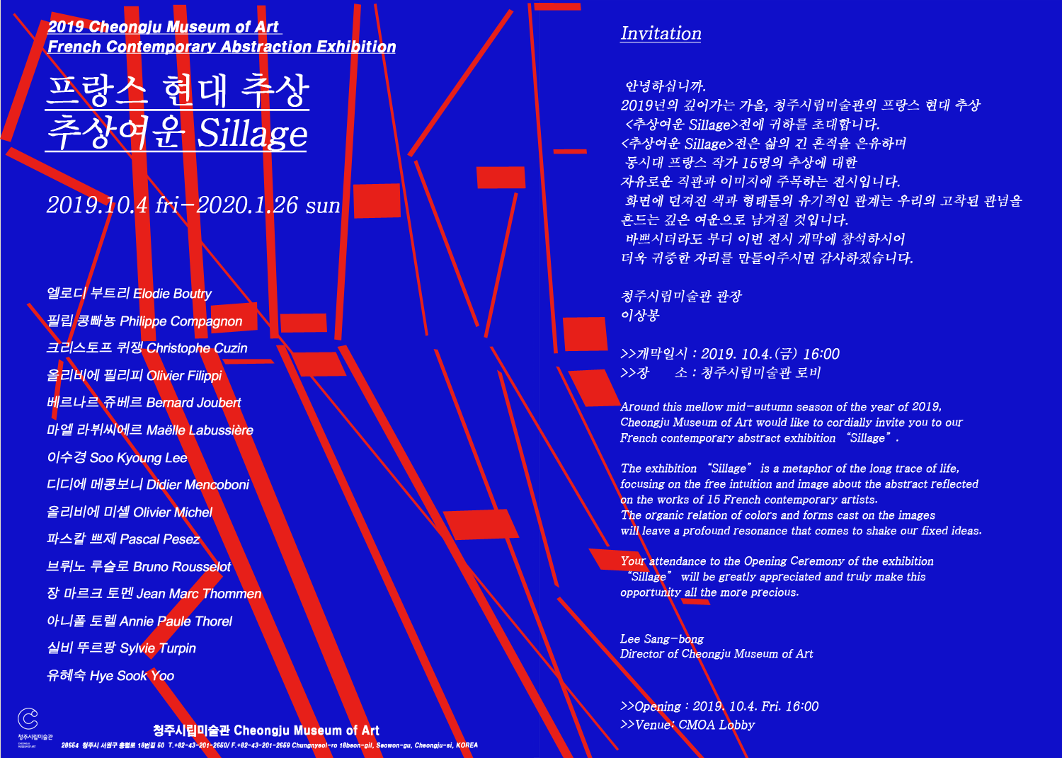2019 sillage-프랑스현대추상전.gif