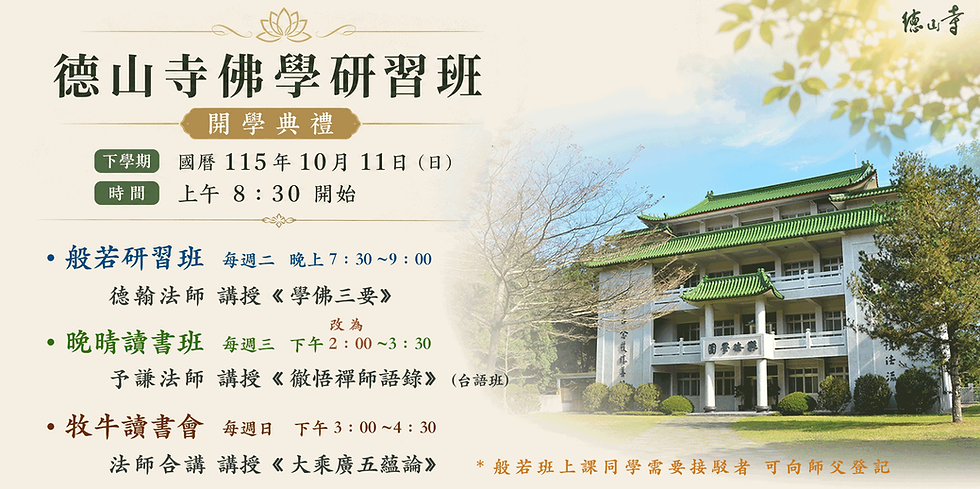佛研班改期1.png