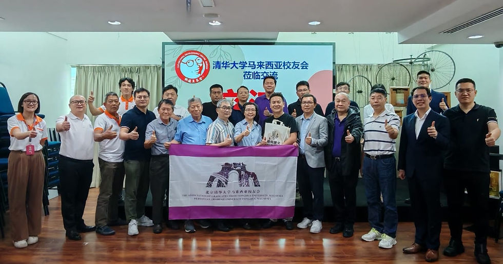 十周年系列活动 - 马来西亚清华校友相聚之旅参访活动共筑中马友谊桥梁