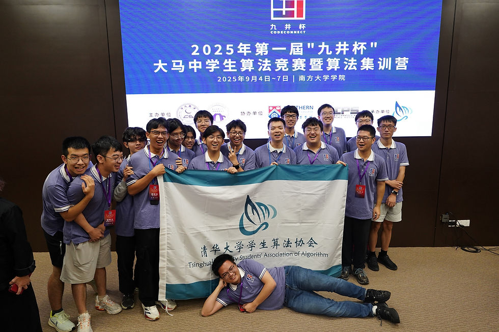 感谢清华大学学生算法协会的承办!