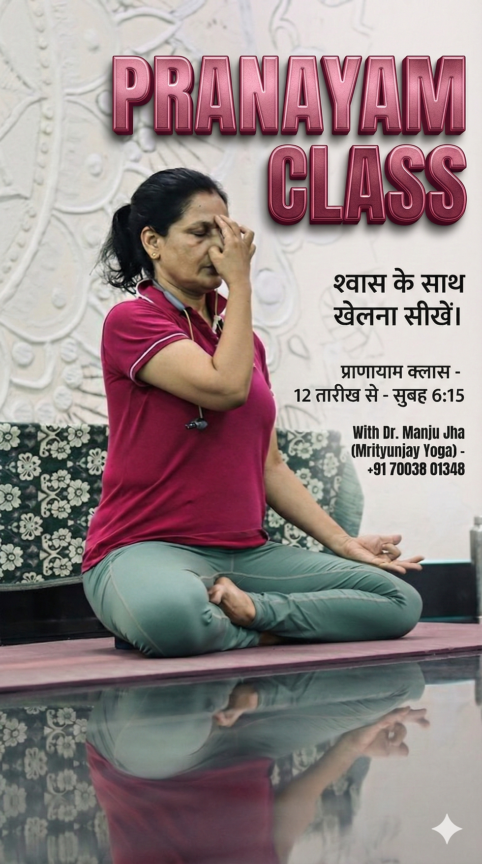 श्वासों के साथ खेलना सीखें। 🌿
With Dr. Manju Jha