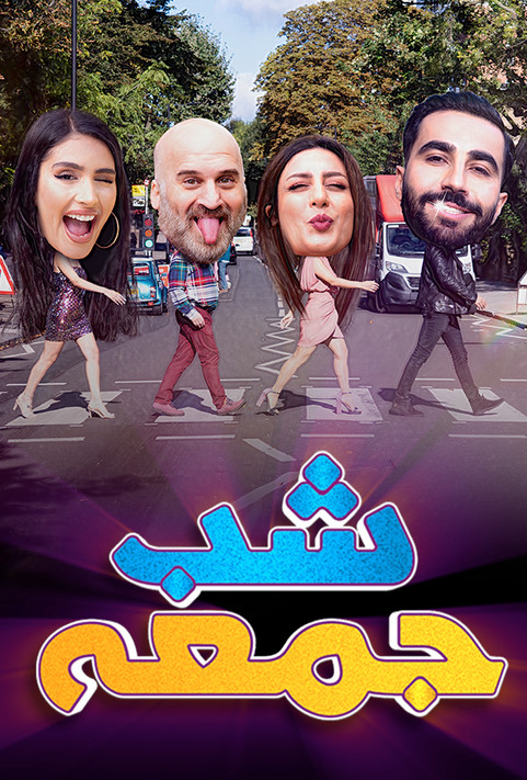 Shabe Jomeh